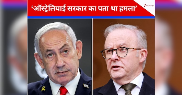 Bondi Beach shooting: 'फिलिस्तीन को मान्यता देकर, आपने आगे में घी का...', .बॉन्‍डी बीच हमले को लेकर ऑस्ट्रेलियाई प्रधानमंत्री पर भड़के इजरायली पीएम नेतन्याहू