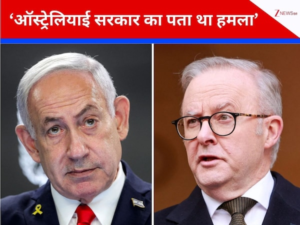  'फिलिस्तीन को मान्यता देकर, आपने आगे में घी का...', .बॉन्‍डी बीच हमले को लेकर ऑस्ट्रेलियाई प्रधानमंत्री पर भड़के इजरायली पीएम नेतन्याहू