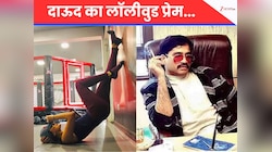 जिसपर जान छिड़कता था दाऊद, बॉलीवुड में एंट्री से पहले हुई बाहर; बनना चाहती है PM