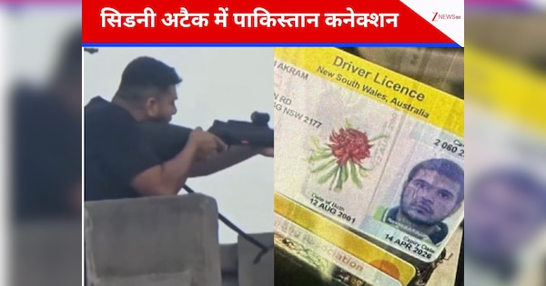 टूरिस्ट वीजा पर ऑस्ट्रेलिया आए पाकिस्तानी बाप-बेटे ने सिडनी में बरसाई थी गोलियां, 16 की मौत; जांच में हुआ खुलासा