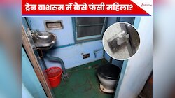 ट्रेन रुकी और कोच में घुस आए 30-40 मर्द, वॉशरूम में बंद रही महिला, पुलिस को किया फोन