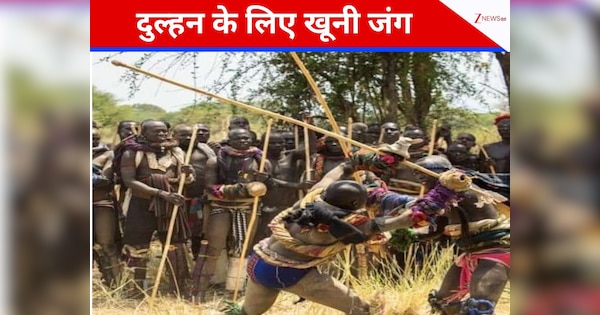 दुनिया की वो जनजाति जो दुल्हन पाने के लिए करती है लड़ाई, ताकत के लिए पीती है खून