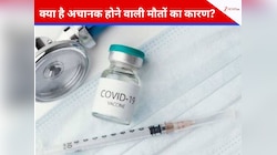 कोविड वैक्सीन से युवाओं की हो रही अचानक मौतें? AIIMS और ICMR ने कही ये बात