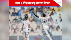 5 नहीं, 4 दिन का होगा टेस्ट क्रिकेट? दिग्गज ने खोल दिया बड़ा राज, कहा- ये चुनौती...