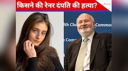कौन हैं रोमी रेनर? जिन्होंने सबसे पहले देखी हॉलीवुड के दिग्गज रेनर दंपति की डेडबॉडी