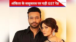 कानूनी पचड़े में फंसे अंकिता लोखंडे- विक्की जैन, ससुराल पर पड़ी GST रेड