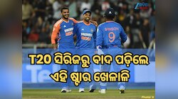 ଟିମ୍ ଇଣ୍ଡିଆକୁ ବଡ଼ ଝଟକା, ପୂରା T20 ସିରିଜରୁ ବାଦ ପଡ଼ିଲେ ଏହି ଷ୍ଟାର ଖେଳାଳି
