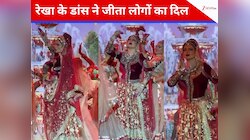 65 साल पुराने गाने पर रेखा ने किया ऐसा डांस, अदाओं ने जीता फैंस का दिल, VIDEO