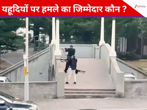 ऑस्ट्रेलिया में यहूदियों पर हमले का जिम्मेदार कौन? पाकिस्तान को छोड़ ईरान के पीछे पड़ा इजरायल