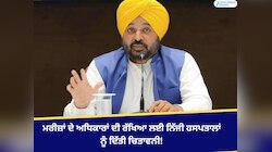 ਮਰੀਜ਼ਾਂ ਦੇ ਅਧਿਕਾਰਾਂ ਦੀ ਰੱਖਿਆ ਲਈ ਨਿੱਜੀ ਹਸਪਤਾਲਾਂ ਨੂੰ ਦਿੱਤੀ ਚਿਤਾਵਨੀ!