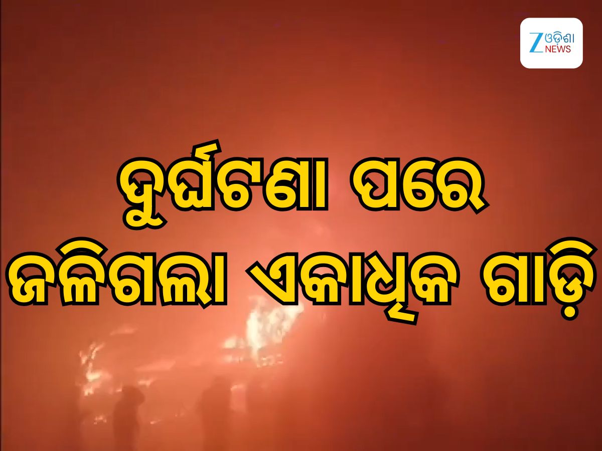 Yamuna Expressway: ଯମୁନା ଏକ୍ସପ୍ରେସ ୱେରେ ବଡ଼ ଦୁର୍ଘଟଣା: ପଛକୁ ପଛ ପିଟିହେଲା ୧୦ରୁ ଅଧିକ ଗାଡି, ୪ ମୃତ Yamuna Expressway: ଯମୁନା ଏକ୍ସପ୍ରେସ ୱେରେ ବଡ଼ ଦୁର୍ଘଟଣା: ପଛକୁ ପଛ ପିଟିହେଲା ୧୦ରୁ ଅଧିକ ଗାଡି, ୪ ମୃତ