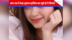 बेहद ही कम उम्र में बड़ा मुकाम हासिल कर ये सितारे लोगों के दिलों में करते हैं राज