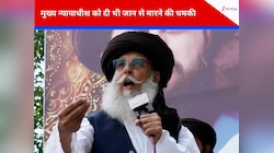 'चीफ जस्टिस की हत्या करने पर 1 करोड़ का ईनाम', धमकी देने वाले नेता को 35 साल की सजा