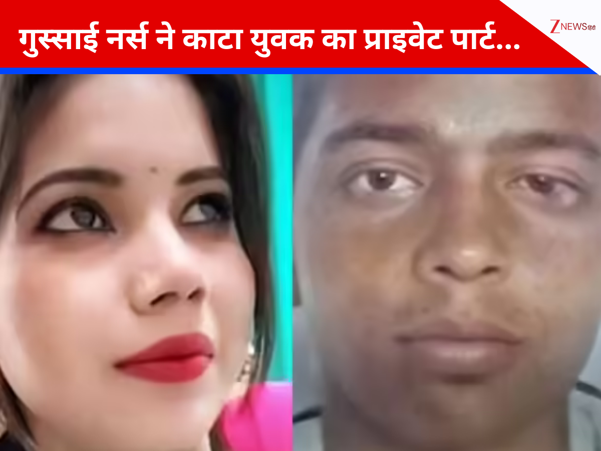सगाई की बात पर गुस्साई नर्स ने काटा युवक का प्राइवेट पार्ट, होटल में मिली लाश... सगाई की बात पर गुस्साई नर्स ने काटा युवक का प्राइवेट पार्ट, होटल में मिली लाश...