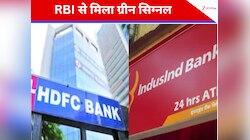 IndusInd बैंक में HDFC की एंट्री! 9.5% हिस्सेदारी पर RBI ने लगाई मुहर