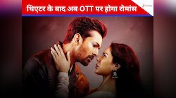 2 घंटा 21 मिनट की रोमांटिक ड्रामा फिल्म, OTT पर दे रही दस्तक, एकतरफा प्यार की कहानी