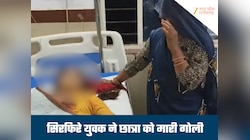 मंदिर से लौट रही छात्रा को सिरफिरे ने मारी गोली, फिर खुद को किया शूट, मौके पर मौत