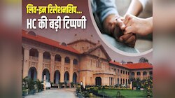 इलाहाबाद हाई कोर्ट का बड़ा फैसला, विवाहिता को लिव-इन संबंध में भरण पोषण का हक नहीं