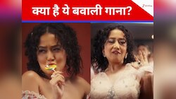 2 मिनट 31 सेकेंड का वो गाना, नेहा कक्कड़ का अश्लील डांस देख भड़के लोग, हो रहा ट्रेंड