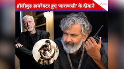'अवतार' बनाने वाले डायरेक्टर ने जाहिर की 'वाराणसी' के सेट पर आने की इच्छा