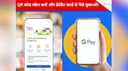 अब बैंक अकाउंट में पैसे न होने पर भी होगा UPI पेमेंट, Google Pay शुरू किया नई सुविधा