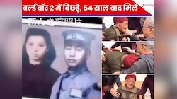 सेकेंड वर्ल्ड वॉर में बिछड़ा प्यार 54 साल बाद मिला, लेकिन इस मुलाकात में खुशी नहीं..