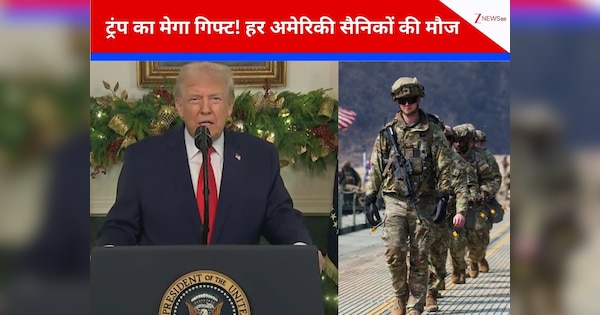 क्या है 'वॉरियर डिविडेंड'? ट्रंप ने राष्ट्र संबोधन में कर दिया बड़ा ऐलान, 14 लाख से अधिक हर सैनिकों के खाते में भेजें जाएंगे 1776-1776 डॉलर