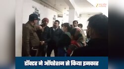महिलाओं को एनेस्थीसिया दिया, फिर OT से बाहर आई डॉक्टर, ऑपरेशन करने से किया इनकार