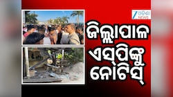 ରାଷ୍ଟ୍ରୀୟ ଅନୁସୂଚିତ ଜନଜାତି ଆୟୋଗ ପକ୍ଷରୁ ମାଲକାନଗିରି ଜିଲ୍ଲାପାଳ ଓ ଏସ୍‌ପିଙ୍କୁ ନୋଟିସ