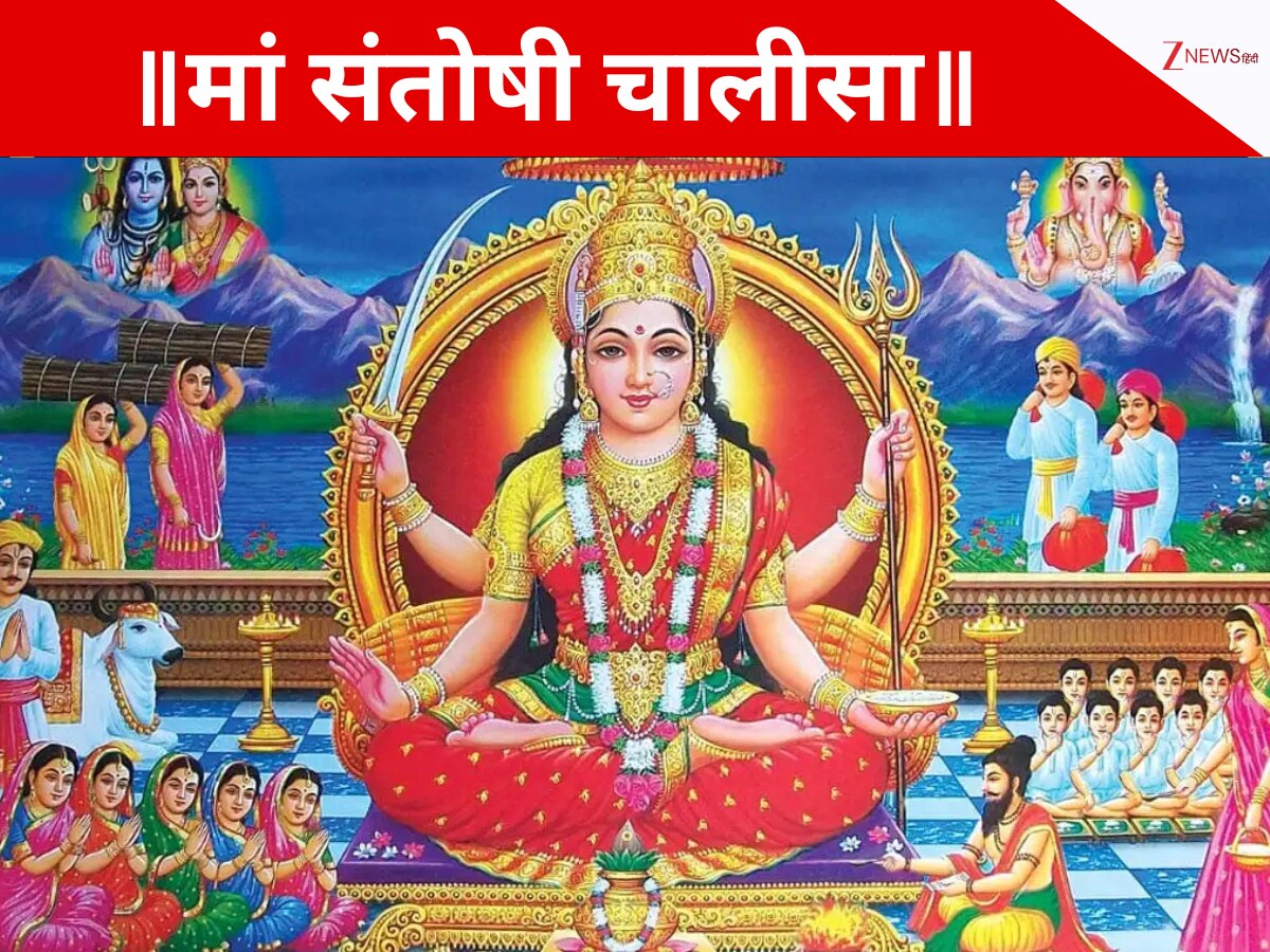 Santoshi Maa Chalisa Lyrics you may read Maa Santoshi Chalisa to get ...
