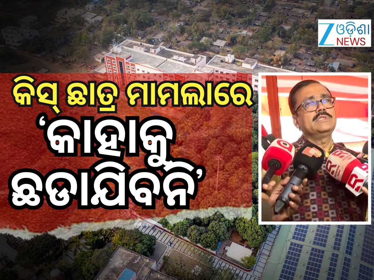 କିସ୍ ଛାତ୍ର ମୃତ୍ୟୁ ମାମଲାରେ ST କମିଶନଙ୍କ ତଦନ୍ତ ନିର୍ଦ୍ଦେଶ କିସ୍ ଛାତ୍ର ମୃତ୍ୟୁ ମାମଲାରେ ST କମିଶନଙ୍କ ତଦନ୍ତ ନିର୍ଦ୍ଦେଶ