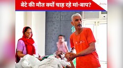 12 साल से अचेत बेटे को इच्छा मृत्यु देने की मांग, घरवालों से बात कर SC लेगा फैसला