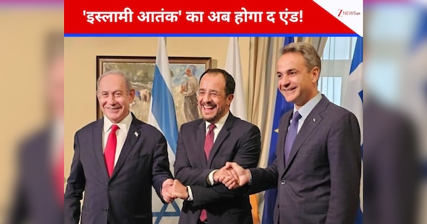 DNA: इस्लामिक आतंकवाद के खिलाफ इजरायल-ग्रीस-साइप्रस ने मिलाया हाथ, अब 'खलीफा' का पूरा होगा हिसाब