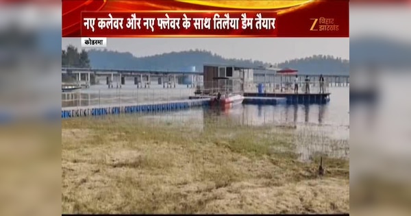 Koderma News Tilaiya Dam is ready with a new look and new flavor ...