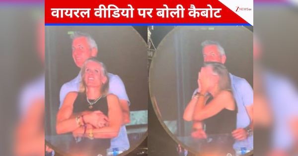 कोल्ड प्ले कॉन्सर्ट मामले पर अब HR हेड ने तोड़ी चुप्पी, सोशल मीडिया पर वायरल हुआ था आपत्तिजनक वीडियो