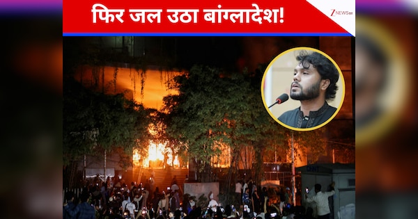 जल उठा बांग्लादेश! एक्टिविस्ट की मौत के बाद भड़के दंगे, भारत के खिलाफ प्रदर्शन