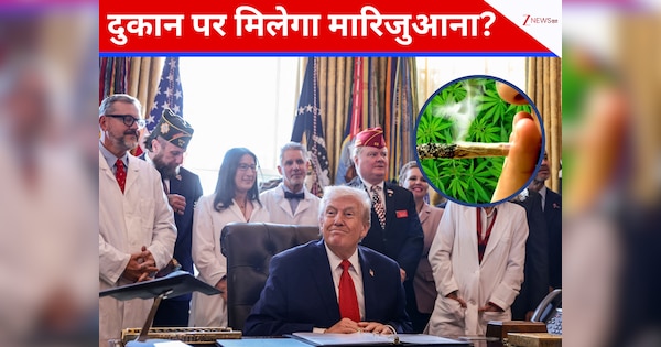 क्या अब दुकान पर मिलेगा मारिजुआना? ट्रंप ने लिया बड़ा फैसला, ड्रग रिसर्च को मिलेगा बढ़ावा
