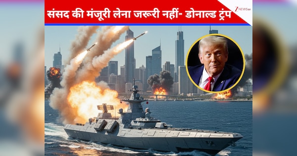 "वेनेजुएला पर हमला करने के लिए संसद की मंजूरी लेना जरूरी नहीं समझते"- डोनाल्ड ट्रंप का बड़ा बयान