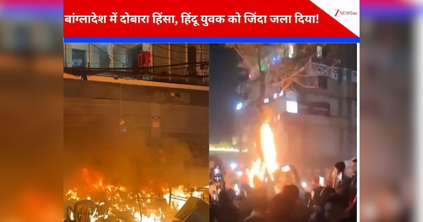 बांग्लादेश में हिंदू युवक को कट्टरपंथियों ने मारकर पेड़ से लटकाया, फिर लगा दी आग, बॉयकॉट इंडिया के लगे नारे