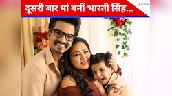 दूसरी बार मां बनीं भारती, हर्ष की खुशी का नहीं ठिकाना, बेटे गोला को भाई मिला या बहन