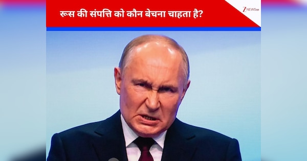 रूसी संपत्तियों की जब्ती में जो भी शामिल होगा उन लोगों की 'चमड़ी उधेड़ दी जाएगी', क्रेमलिन की खुली धमकी, यूरोप के हाथ-पैर फूले