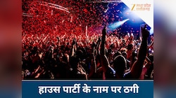 न्यू ईयर पार्टी का प्लान कर रहे हैं तो हो जाएं सावधान, पार्टी के नाम पर ठगी...