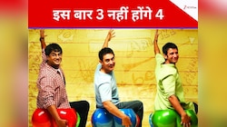 इस बार और भी ज्यादा मजेदार होगा आमिर खान की 3 Idiots Sequel, A लिस्टर की होगी एंट्री