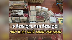 ୬ କିଲୋ ସୁନା ବିସ୍କୁଟ, ୩୧୩ କିଲୋ ରୂପା ଏବଂ ୪.୬୨ କୋଟି ନଗଦ ଟଙ୍କା ଜବତ କଲା ED, ଜାଣନ୍ତୁ ମାମଲା