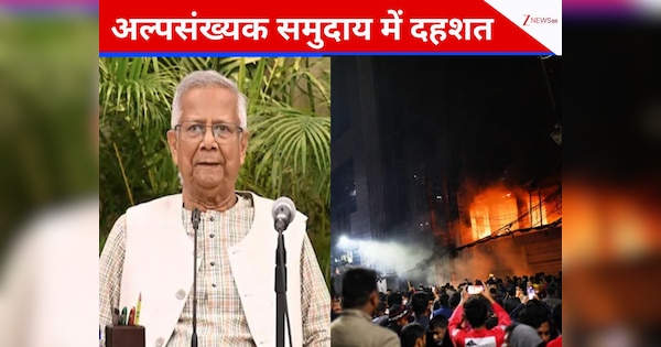 हिंसा से जल रहा बांग्लादेश... हिन्दू युवक की मॉब लिंचिंग के बाद बोले यूनुस- नए बांग्लादेश में हिंसा को जगह नहीं