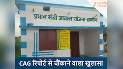पीएम आवास योजना में बड़ा गड़बड़झाला, बिना जमीन बांट दिए गए करोड़ों रुपए