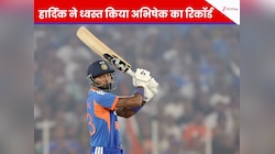 हार्दिक ने मचाया हाहाकार... बाल-बाल बचा युवराज का रिकॉर्ड, अभिषेक का रिकॉर्ड ध्वस्त