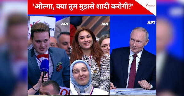 पुतिन के सामने गर्लफ्रेंड को किया प्रपोज, स्टूडियो में छा गई खामोशी; राष्ट्रपति के जवाब ने मचाया इंटरनेट पर तहलका