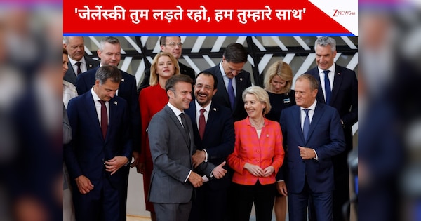 पुतिन पर दबाव बढ़ाने की तैयारी, यूक्रेन को बिना ब्याज वाला 105 अरब डॉलर कर्ज देगा यूरोपीय संघ, रूस बोला - खुली लूट है