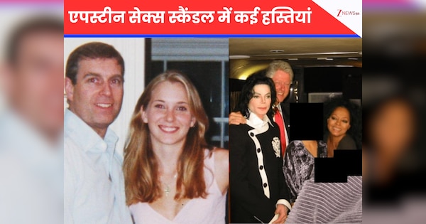 Epstein sex scandal: माइकल जैक्सन, बिल क्लिंटन जैसी हस्तियों की तस्वीरें सामने आईं, 5 महिलाओं की गोद में लेटे दिखे ब्रिटिश प्रिंस एंड्रयू